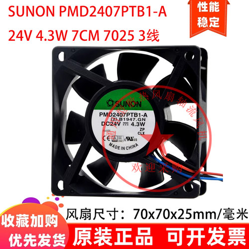 原建准装SUNON 7cm厘米7025 PMD2407PTB1-A 24V 4.3W三线散热风扇