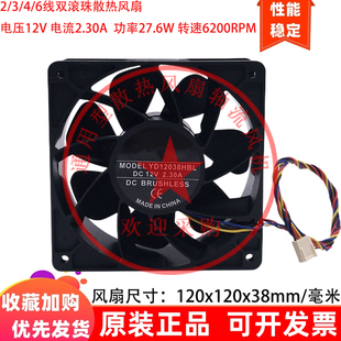 全新12038 12V 2.30A 四/六线滚珠12CM厘米暴力散热风扇