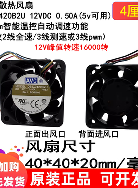 4CM大风量暴力4PWM散热风扇AVC 4020 12V 0.50A双滚珠DBTA0420B2U