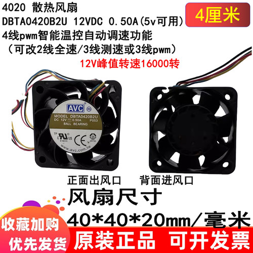 4CM大风量暴力4PWM散热风扇AVC 4020 12V 0.50A双滚珠DBTA0420B2U