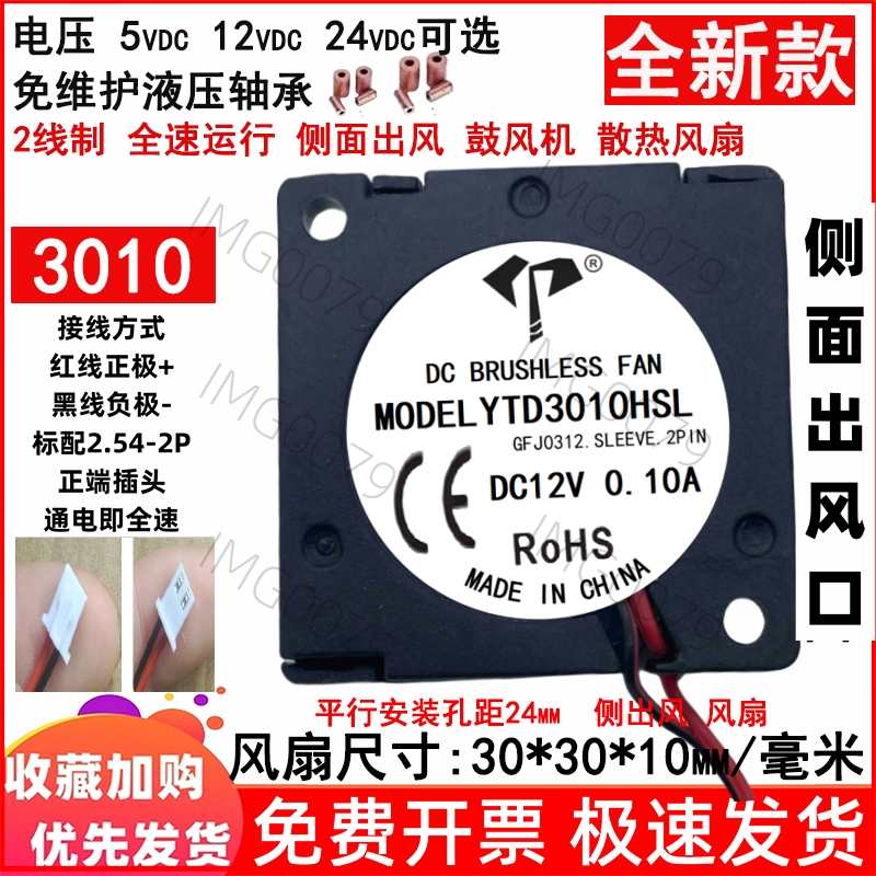 全新3cm/厘米3010涡轮鼓风机30*30*10mm侧面出风5v12v24v散热风扇