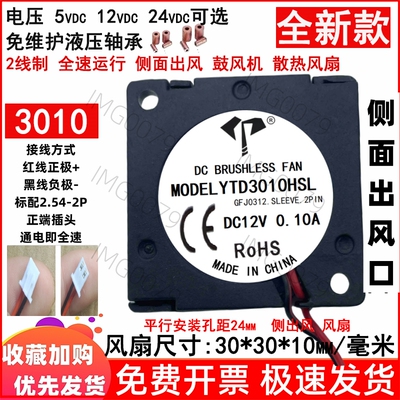 3cm/厘米涡轮微型散热风扇