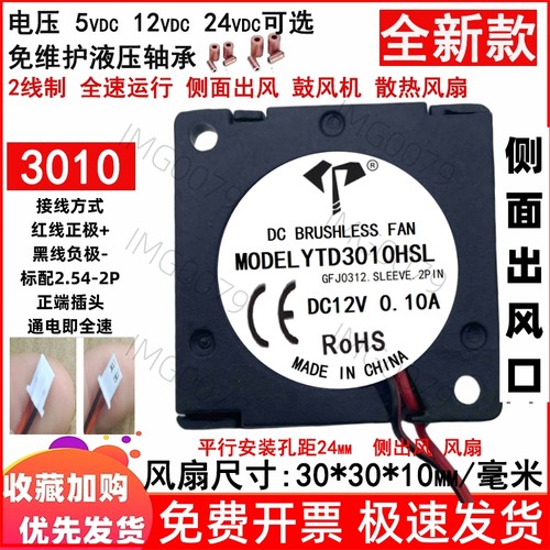 3cm/厘米涡轮微型散热风扇