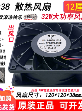 12cm/厘米12038滚珠120*120*38mm四线PWM智能温控调速24V散热风扇