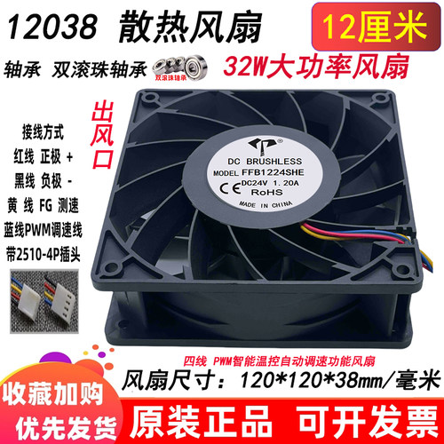 12cm/厘米12038滚珠120*120*38mm四线PWM智能温控调速24V散热风扇