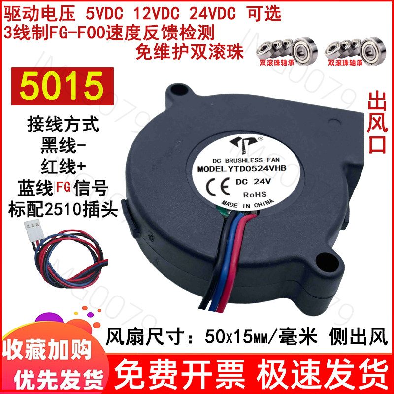 全新5cm厘米5015鼓风机侧出风5V12V24V三线FG速度检测3针散热风扇,电脑硬件/显示器/电脑周边,散热器/风扇,淘宝优惠券,粉丝福利购,淘宝优惠卷