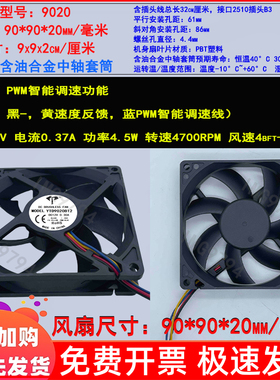 全新9cm厘米9020 90x90x20mm FG.FOO 四线PWM 5V12V24VDC散热风扇