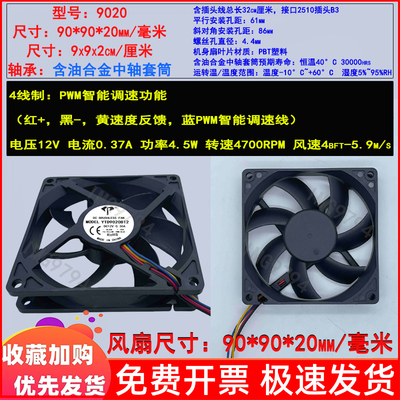 全新9cm厘米9020 90x90x20mm FG.FOO 四线PWM 5V12V24VDC散热风扇