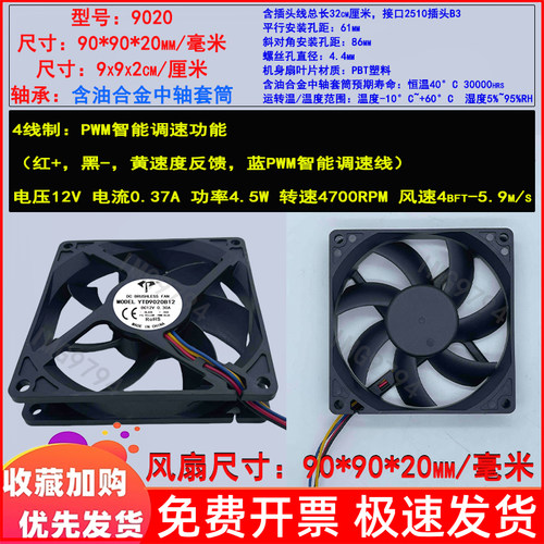 全新9cm厘米9020 90x90x20mm FG.FOO 四线PWM 5V12V24VDC散热风扇