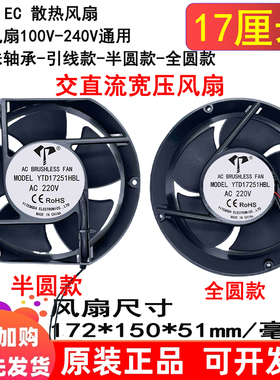 全新17251 17CM厘米宽电压轴流风机110-220V大风量EC机柜散热风扇