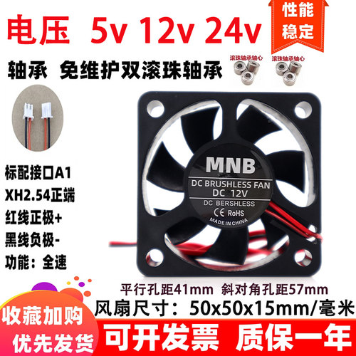 全新5cm厘米50x50x15mm双滚珠轴承5015两线5v12v24伏直流散热风扇