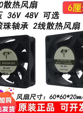 全新6cm厘米公分6020 60*60*20mm直流36V48v滚珠机箱机柜散热风扇