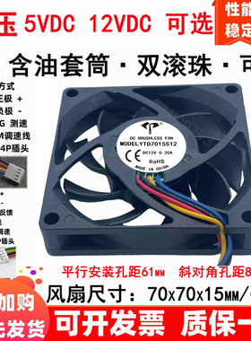 全新7cm厘米7015 70x70x15mm控速pwm智能5v12v 主板四线 散热风扇