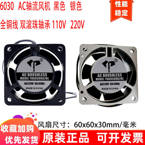 全新6cm/厘米6030黑/银色铜线滚珠110V220伏小型轴流风机散热风扇