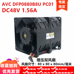 原装 PC01 增压 风扇 DFP0880B8U 1.56A 80x80x80mm 8cm AVC DC48V
