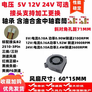 15MM三线主板FG测速5V12V24V散热风扇 全新6cm厘米6015涡轮鼓风60
