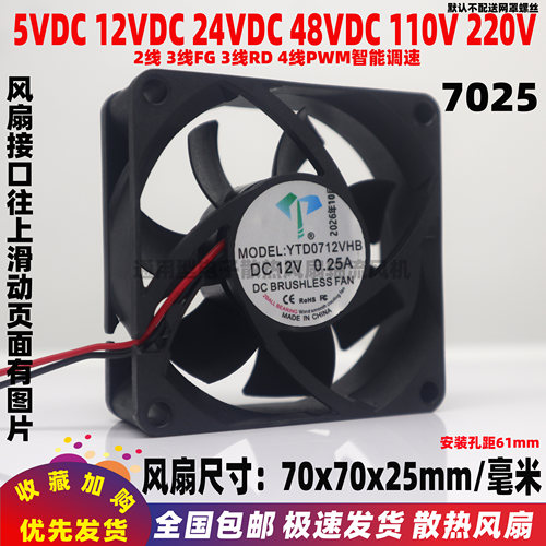 7cm厘米7025 70x70x25mm 2/3/4线 FG RD PWM 5V12V24V DC散热风扇