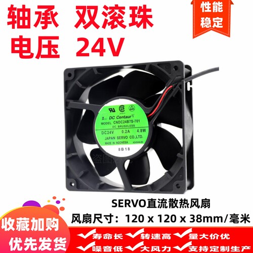 原装SERVO CNDC24B7S-701 12cm 12038 24V 滚珠轴承0.20A散热风扇