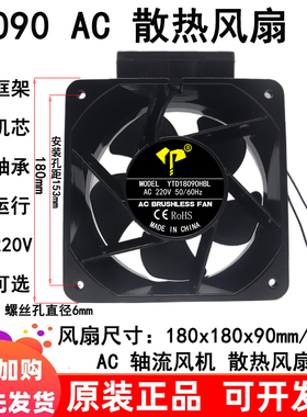 18cm厘米18090滚轴AC轴流风机110V220V变频器ABB机箱机柜散热风扇