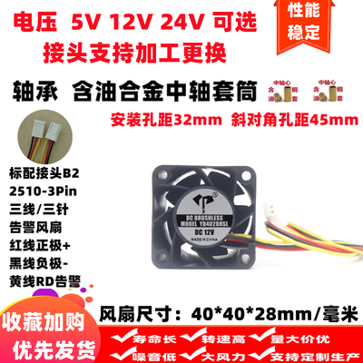全新4cm厘米4028 40*40*28mm三线RD设备报警含油5v12v24v散热风扇