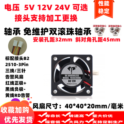 全新4cm/厘米双滚珠轴承4020三线主板RD设备报警5v12v24v散热风扇