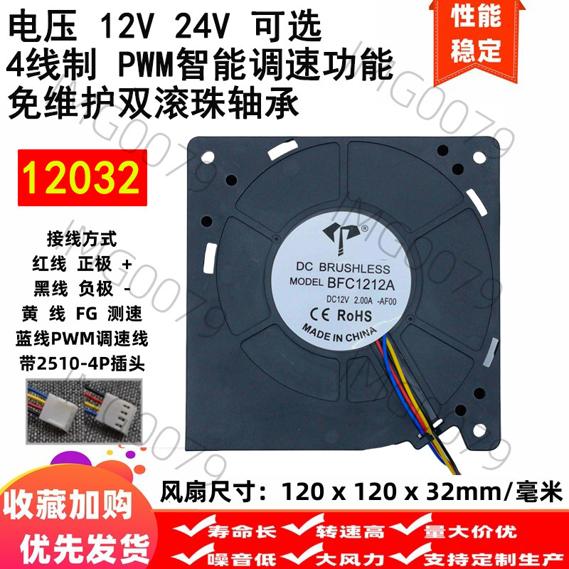 全新12cm/厘米12032涡轮鼓风机四线4针pwm智能调速12V24V散热风扇