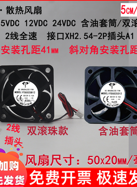 全新5cm厘米 5025 50x50x25mm 含油双滚珠5v12v24VDC两线散热风扇