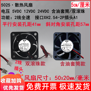 全新5cm厘米 5025 50x50x25mm 含油双滚珠5v12v24VDC两线散热风扇