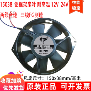 全新15cm厘米15038铝框架扇叶滚珠耐高温12v24伏2线3线FG散热风扇