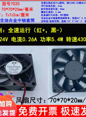 全新7cm/厘米7020 70x70x20mm含油滚珠5v12V24VDC FG/PWM散热风扇