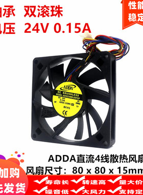 ADDA 8cm 8015 80x80x15mm AD0824MB-D9FGP 24V 0.15A散热PWM风扇
