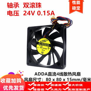 80x80x15mm 8015 8cm 0.15A散热PWM风扇 D9FGP 24V AD0824MB ADDA