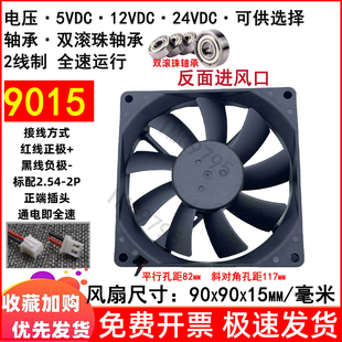 全新9cm厘米9015双滚珠5V12V24VDC 2线制 高转速 大风量 散热风扇