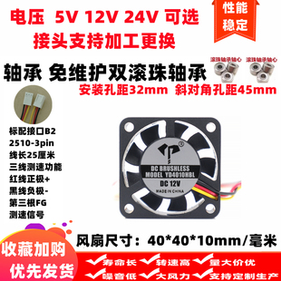 10mm 毫米三针散热风扇 全新4010三线FG测速5v12V双滚珠轴承40