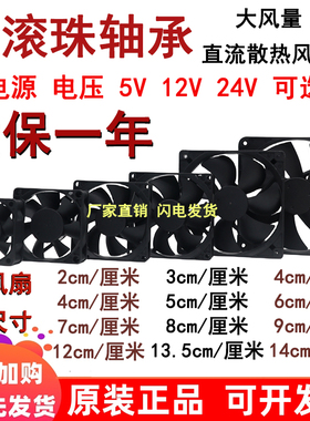 电源234 5 6 7 8 9 12 14/cm厘米5v12V24V双滚珠大风机箱散热风扇