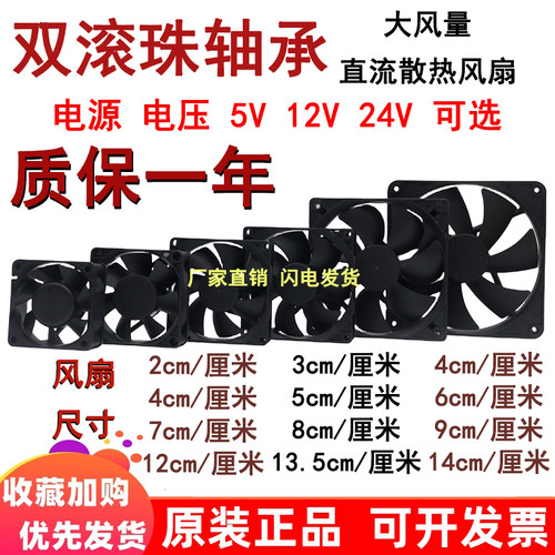 电源234 5 6 7 8 9 12 14/cm厘米5v12V24V双滚珠大风机箱散热风扇