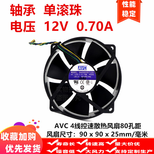 AVC 9025 9CM 12V 0.7A DA09025T12U 电脑CPU机箱大风PWM四针风扇