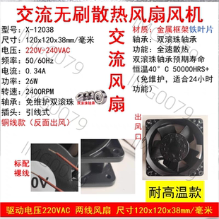 厘米全金属耐高温220VAC烤箱机柜散热风扇 定制四合一插头12cm