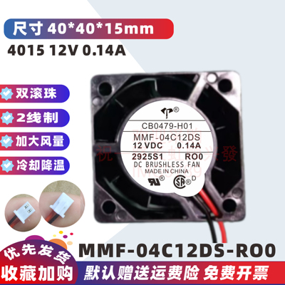全新MMF-04C12DS-RO0 4015 12V 0.14A 2线双滚珠变频器散热风扇
