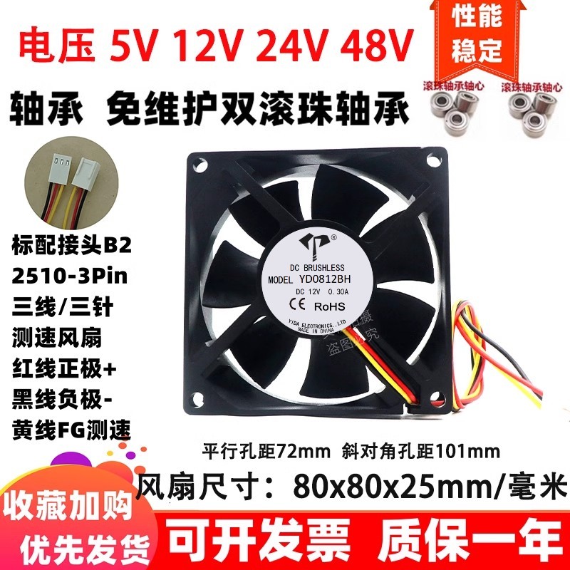 全新8cm厘米8025滚珠80x80x25mmFG测速5v12v24v48v三线RD散热风扇