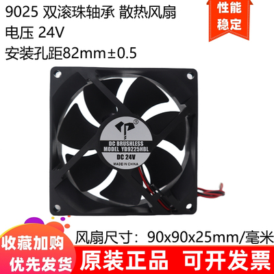全新9cm厘米9025双滚珠轴承24V机箱电源电焊机散热风扇90x90x25mm