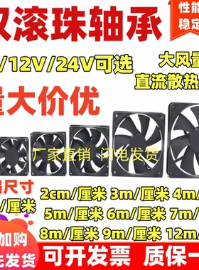 滚珠风扇2 3 4 5 6 7 8 9 12 14cm厘米公分 5v 12v 24伏 散热风扇