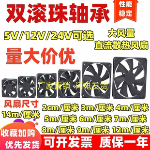 滚珠风扇2 3 4 5 6 7 8 9 12 14cm厘米公分 5v 12v 24伏 散热风扇