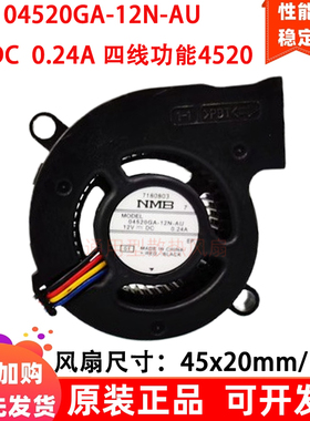 NMB 4.5cm厘米4520鼓风机04520GA-12N-AU DC12V投影仪pwm散热风扇