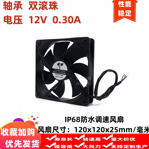 全新12cm厘米12025 120x120x25mm三线PWM调速防水12V滚轴散热风扇