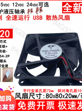 全新 8cm/厘米 8020 80x80x20mm 含油合金轴承5v12v24伏 散热风扇