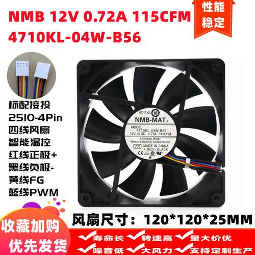 原装NMB 4710KL-04W-B56 静音4针4线温控pwm调速12025机箱风扇cpu