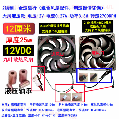 全新12cm厘米12025九叶液压12VDC散热风扇排组合配件双插头DC可调