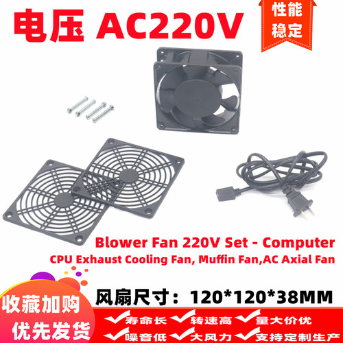 Blower Fan 220V Set - Computer CPU Exhaust Cooling Fan, Muff