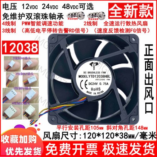 120*120*38mm234线散热风扇